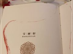 -宝丽轩中餐厅BAOLIXUAN