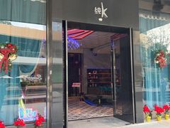 -纯k(宝龙店)