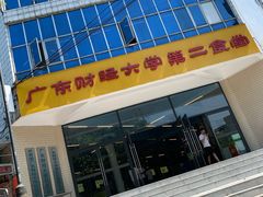 -广东财经大学(广州校区)