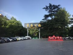 -西安市长乐公园