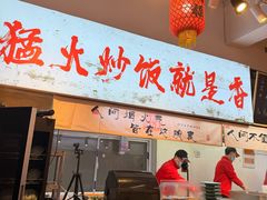 -扬二春炒饭(国庆路总店)