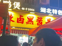 -回味黑鸭煲·始于2006(万松园店)