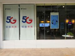 -中国电信(大钟亭营业厅)