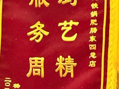 -彭记铁锅肥肠(东四总店)