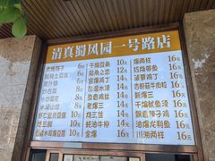 -清真•蜀风园(丁字沽店)