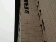 -西安唐隆国际酒店(大雁塔大唐不夜城店)