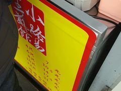 -小路易生煎馆(前进五路店)
