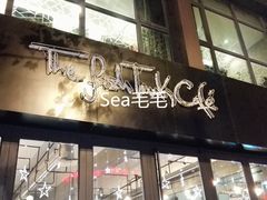 门面-fishtank鱼缸咖啡(三山街店)