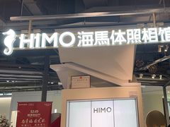 -海马体照相馆(深圳万象天地店)