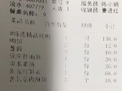 -老铺烤鸭(宝鸡店)