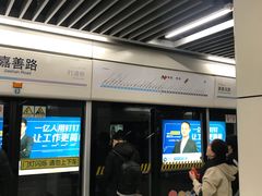 -嘉善路(地铁站)