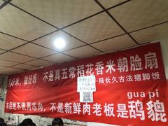 -陆长玖古法猪脚饭(玄风桥店)