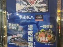 -将太无二·北美传奇寿司(瑞士公寓店)