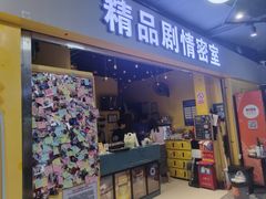 -谜盒子奇幻密室(南屏店)