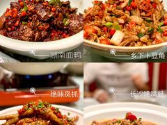 -湘语·湖南家常菜(新洲店)