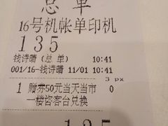 账单-御口福·廿八年经典粤菜·驰名烧鹅 (远景路店)
