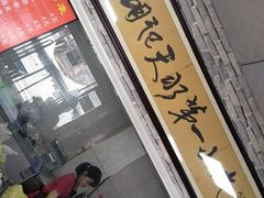 -老字号·三十一号面皮(商埠路步行街店)