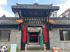 -星巴克臻选(成都宽窄巷子店)