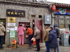 门面-增盛魁小吃店