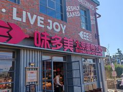 -味多美·北京面包工坊(天坛店)