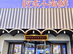 -湘满甲·黄焖甲鱼创始者·湘菜·鲁菜(潘家园店)