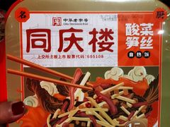 -同庆楼(大钟寺店)
