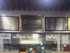 -清真蒋有记(老门东店)
