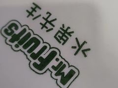 -Mr.Fruits水果先生(蓝色港湾店)