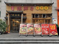 -陈胖子特色菜.鲜货现炒(融景城店)