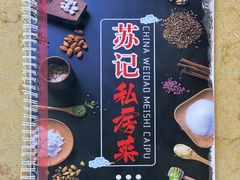 -苏记餐厅(叠南店)