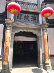 -瑞蚨祥(大栅栏店)