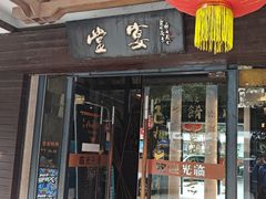 -堂宴·老厦门私房菜(1988仙岳总店)