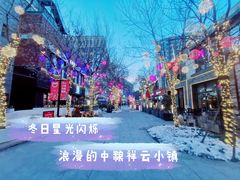 -中粮·祥云小镇