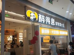 -醉得意·山茶油炒土鸡(泰安万达店)