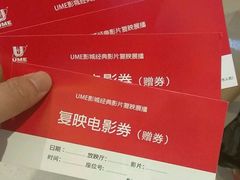 -UME影城(中国巨幕高新店)