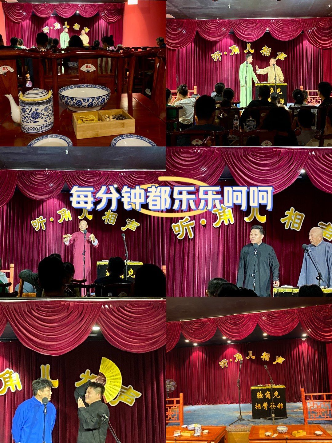 买了双人餐不到100块听足两个小时段子都蛮与时俱进的快板真是