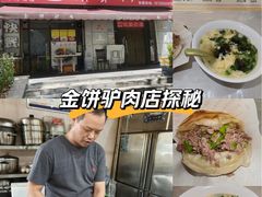 -保府味道金饼驴肉(橄榄郡店)