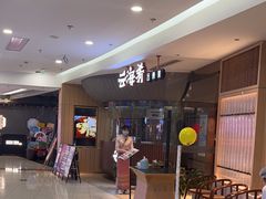 -云海肴云南菜(浦江欢乐颂店)