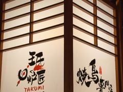 -王氏炉匠·烧鸟放题自助(三里屯店)
