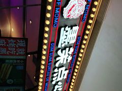 -墨茉点心局(国金街店)