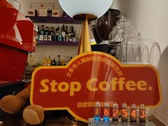 -士多咖啡·Stop Coffee
