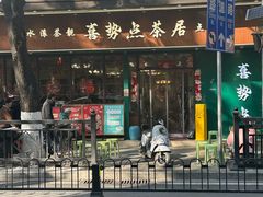 -喜势点·糖沙翁手工茶点·本地人茶居(永庆坊店)