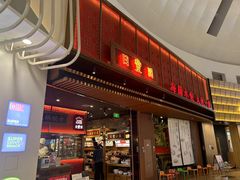 -日丰园海肠水饺·老字号大连海鲜(和平广场店)
