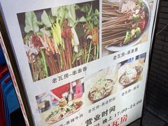 -老瓦房冷锅串串(文殊院店)