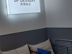 -UP阿噗甜品