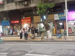 -咏春葱油饼(德政中路店)