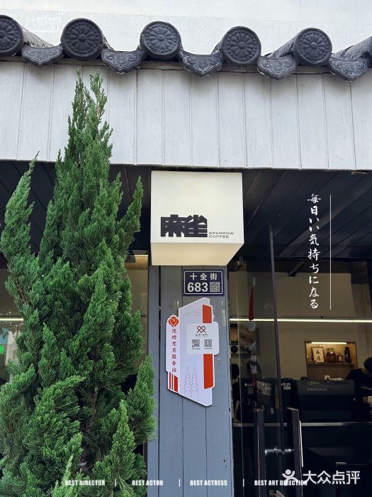 麻雀咖啡SPARROW COFFEE(十全街店)图片