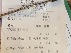 账单-沅江水·湖南家宴(南村万博长隆商圈店)