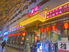 门面-重庆渝达老火锅(春熙路店)