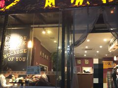 门面-晚归月亮湾私家菜(临邑路店)